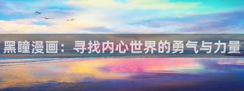 羞羞漫画网页版小说