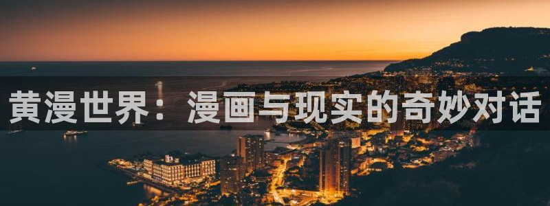 羞羞漫画首页最新章节